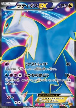 Latios EX  (BW8s 054)