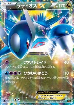 Latios EX  (CP5 033)
