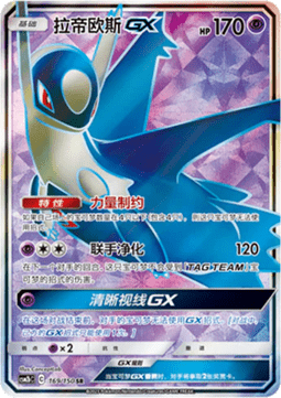 Latios GX  (CSM2bC 169)