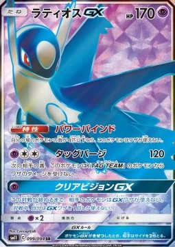 Latios GX  (sm11 099)