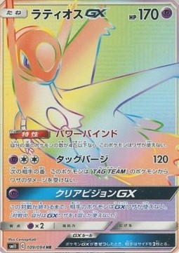 Latios GX  (sm11 109)