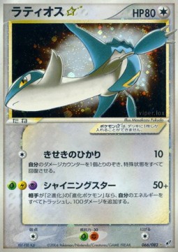 Latios Gold Star  (PCG2 066)