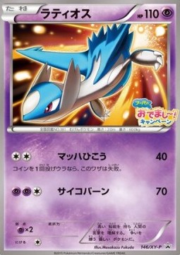 Latios  (XY-P 146)