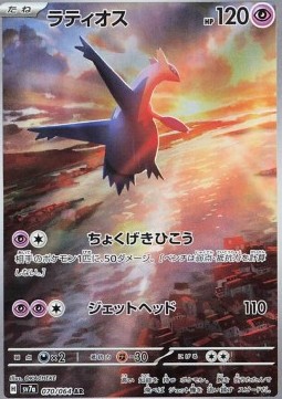 Latios  (sv7a 070)