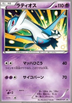Latios  (XY-P 174)