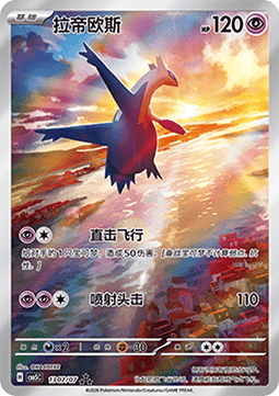 Latios  (CBB5C 13)