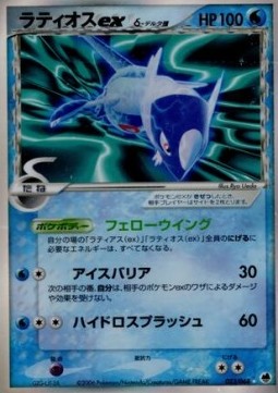 Latios ex δ Delta Species  (PCG9 023)