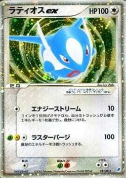 Latios ex  (advI 011)
