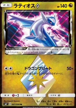 Latios ◇  (sm7 067)