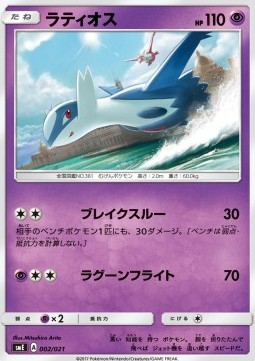 Latios  (DRS 010)