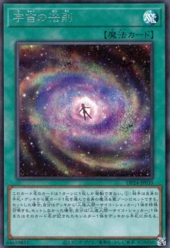 Law of the Cosmos (V.2 - Secret Rare)