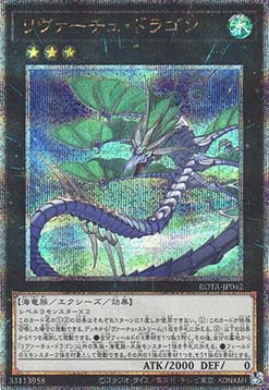 LeVirtue Dragon (V.3 - Quarter Century Secret Rare)