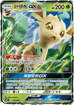 Leafeon GX  (CSMPC i001)