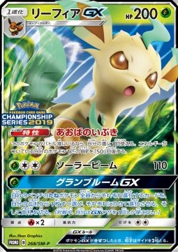 Leafeon GX  (SM-P 268)