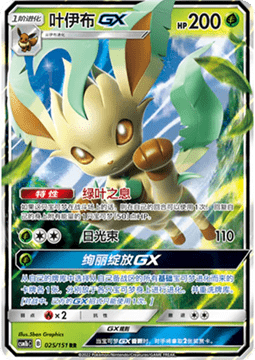 Leafeon GX  (CSM1bC 025)