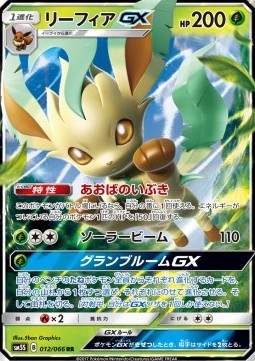 Leafeon GX  (sm5s 012)