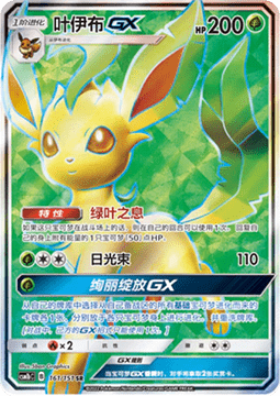 Leafeon GX  (CSM1bC 161)