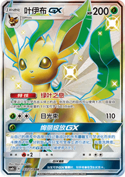 Leafeon GX  (CSM1bC 183)