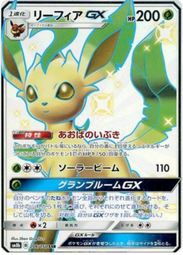 Leafeon GX  (sm8b 206)