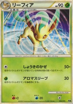 Leafeon  (LED 004)
