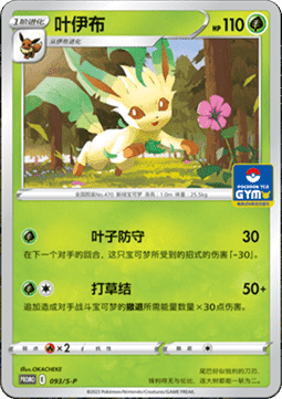 Leafeon  (S-P/CS 093)