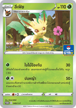 Leafeon  (S-P/TH 049)