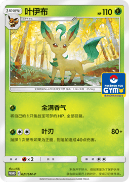 Leafeon  (SM-P/CS 021)