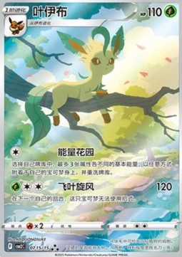 Leafeon  (CBB2C 07)