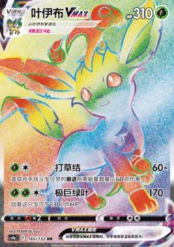 Leafeon VMAX  (CS4aC 165)