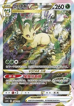 Leafeon VSTAR  (CS5DC 158)