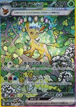 Leafeon ex  (sv8a 200)
