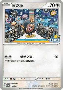 Lechonk  (SV-P/CS 110)