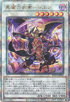 Legendary Lord Six Samurai - Shi En (V.3 - Quarter Century Secret Rare)