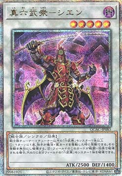 Legendary Six Samurai - Shi En (V.3 - Quarter Century Secret Rare)