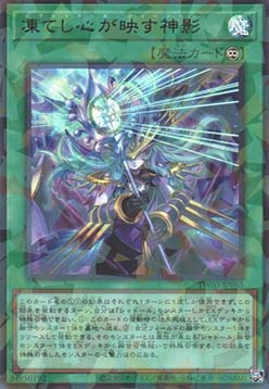 Lev Shaddoll Fusion (V.1 - Ultra Parallel Rare)