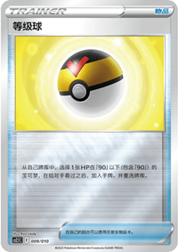 Level Ball (CS2.1C 009)