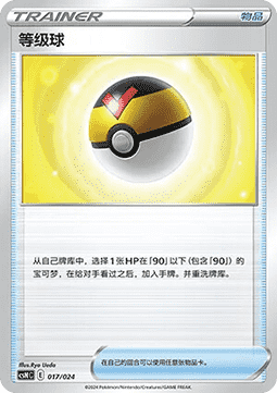 Level Ball (CSNC 017)