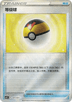 Level Ball (CSYC 011)