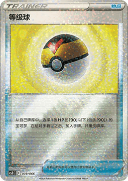 Level Ball (CSZC 039)