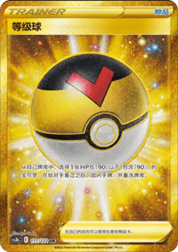 Level Ball (CS3bC 177)
