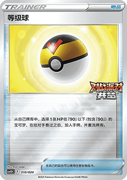 Level Ball (CSVE1C p010)