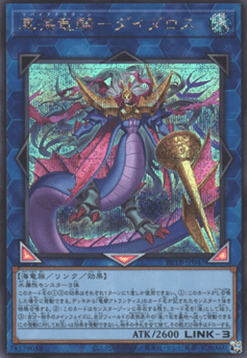 Levia-Dragoon - Daedalus (V.2 - Secret Rare)