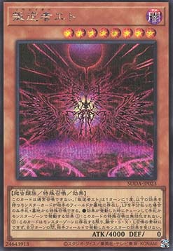 Liberator Eto (V.2 - Secret Rare)