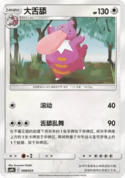 Lickilicky  (CSMPC h008)
