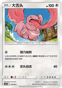 Lickitung  (CSMPC h007)