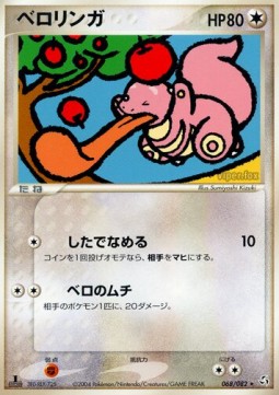 Lickitung  (PCG1 068)
