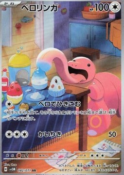 Lickitung  (sv5M 082)