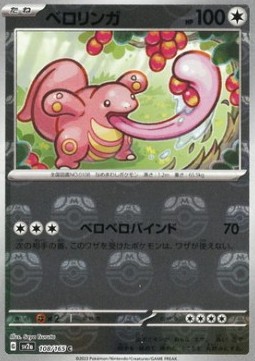 Lickitung  (xsv2a 108)