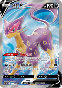 Liepard V  (CS3aC 144)