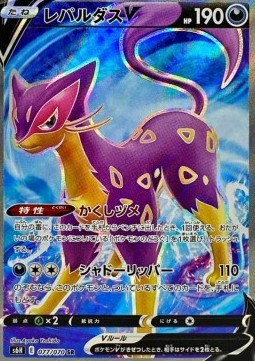 Liepard V  (s6h 077)